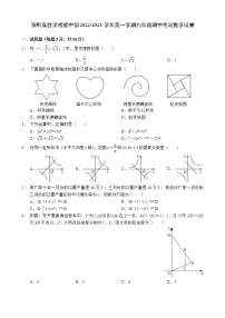 广东省深圳市实验学校初中部2022-2023学年九年级上学期期中考试数学试卷(含答案)