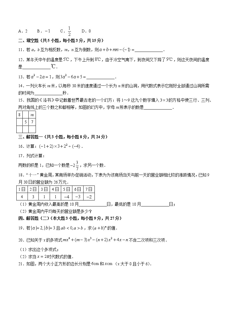 广东省珠海市凤凰中学2022-2023学年七年级上学期数学期中数学试卷(含答案)第2页