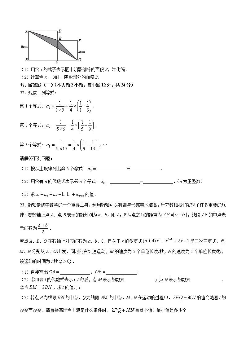 广东省珠海市凤凰中学2022-2023学年七年级上学期数学期中数学试卷(含答案)第3页
