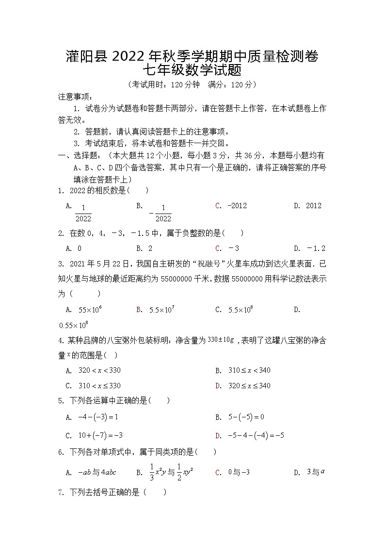 广西桂林市灌阳县2022-2023学年七年级上学期期中质量检测数学试题(含答案)01