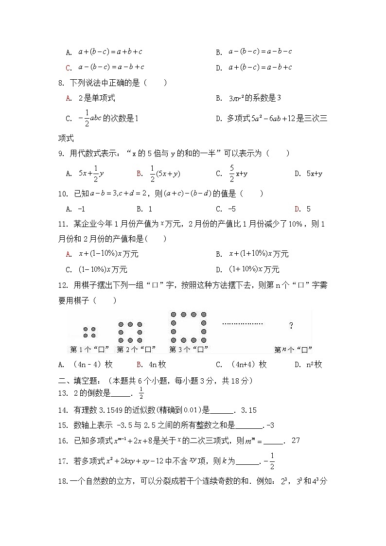广西桂林市灌阳县2022-2023学年七年级上学期期中质量检测数学试题(含答案)02
