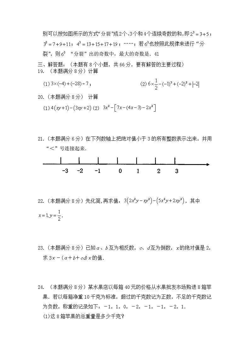 广西桂林市灌阳县2022-2023学年七年级上学期期中质量检测数学试题(含答案)03