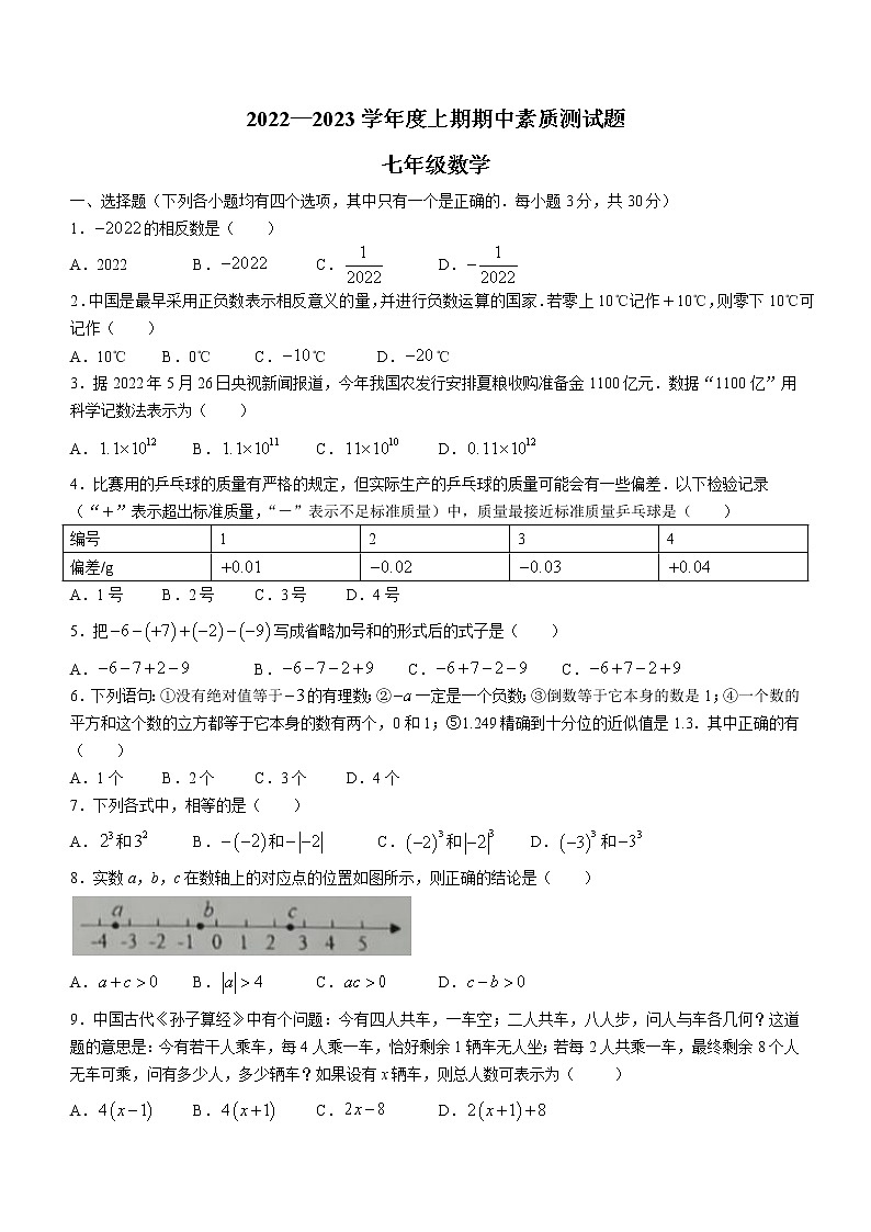 河南省驻马店市泌阳县实验中学2022-2023学年七年级上学期期中数学试题(含答案)01