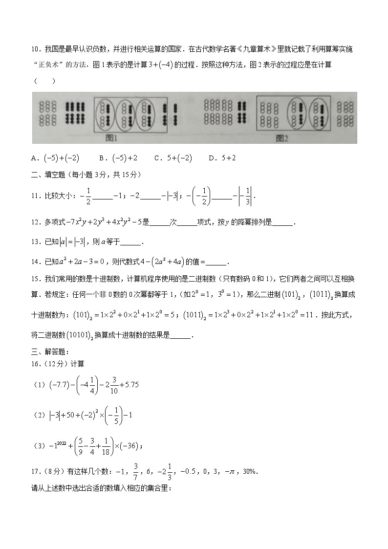 河南省驻马店市泌阳县实验中学2022-2023学年七年级上学期期中数学试题(含答案)02