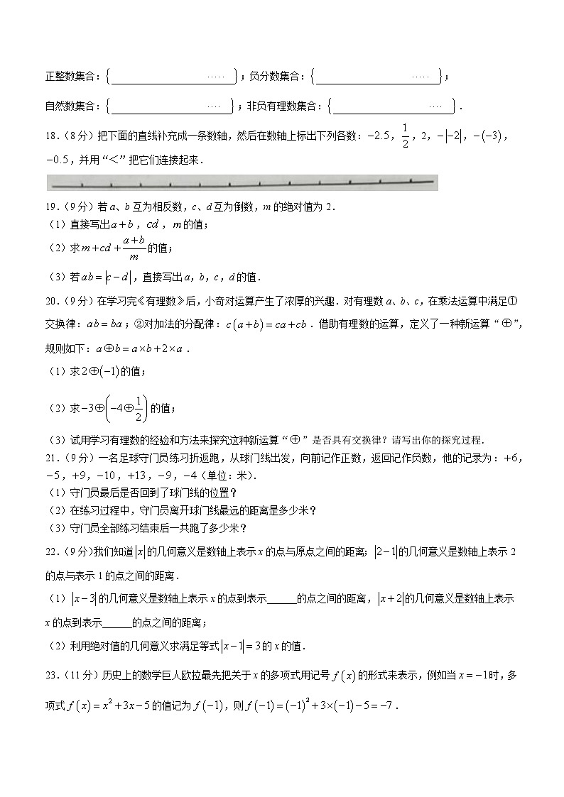 河南省驻马店市泌阳县实验中学2022-2023学年七年级上学期期中数学试题(含答案)03