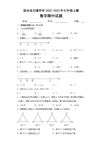 湖北省黄冈市 浠水县方铺中学2022-2023学年七年级上学期 期中数学试题（11月）(含答案)