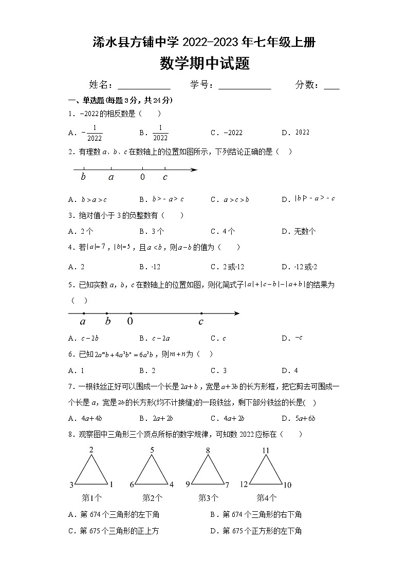 湖北省黄冈市 浠水县方铺中学2022-2023学年七年级上学期 期中数学试题（11月）(含答案)第1页