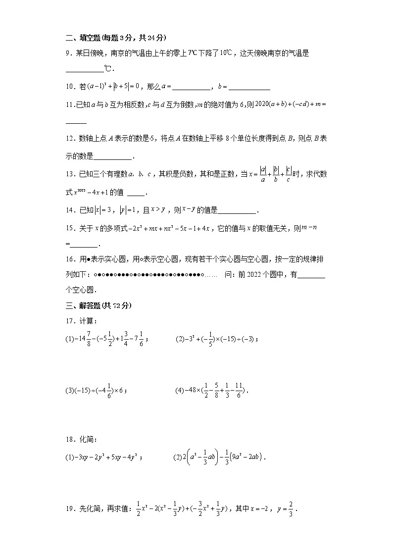 湖北省黄冈市 浠水县方铺中学2022-2023学年七年级上学期 期中数学试题（11月）(含答案)第2页