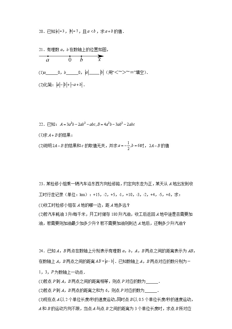 湖北省黄冈市 浠水县方铺中学2022-2023学年七年级上学期 期中数学试题（11月）(含答案)第3页
