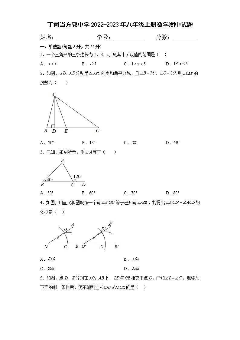 湖北省黄冈市浠水县丁司当方郭中学2022-2023学年八年级上学期期中数学试题（11月）(含答案)01
