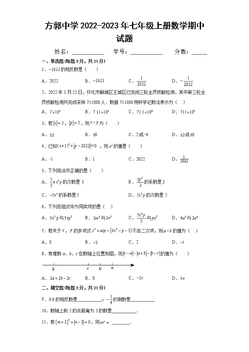 湖北省黄冈市浠水县丁司当方郭中学2022-2023学年七年级上学期11月期中数学试题(含答案)01