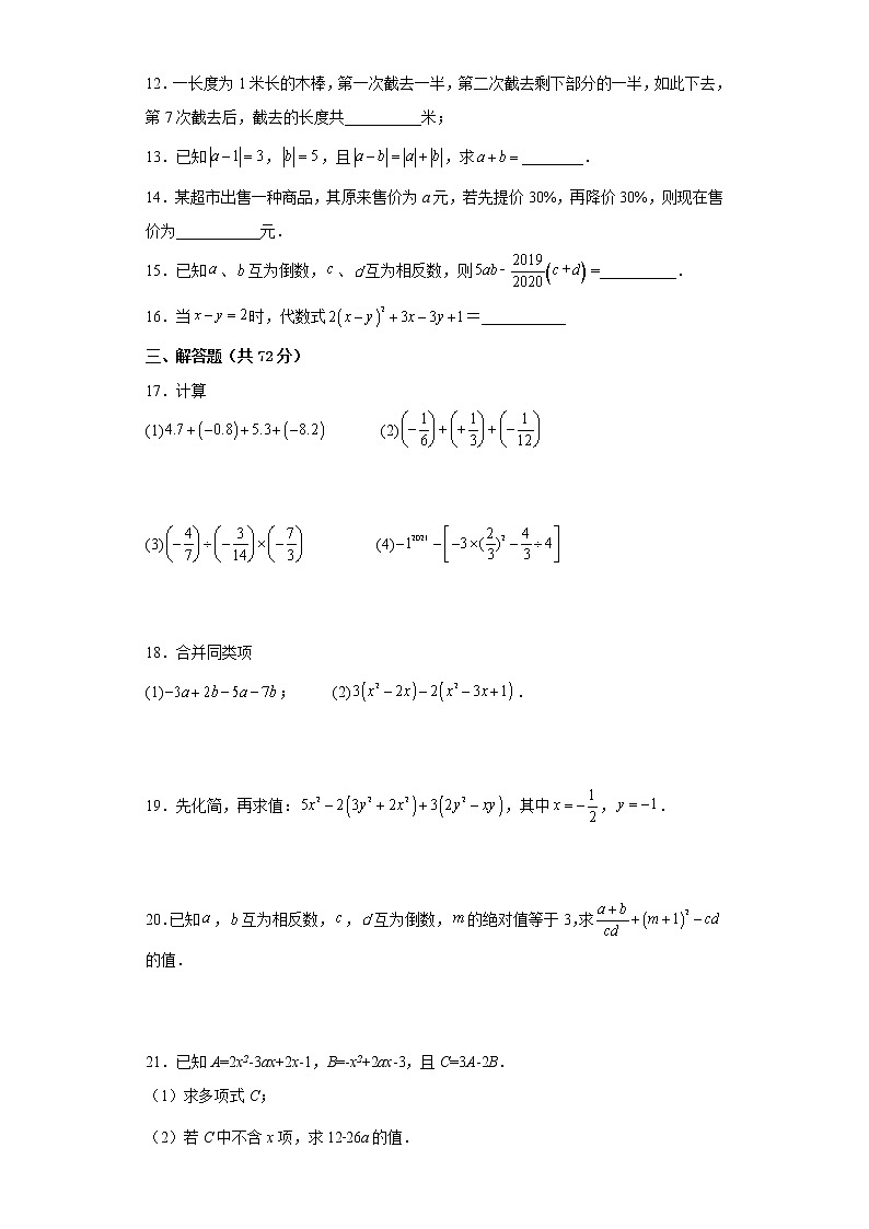 湖北省黄冈市浠水县丁司当方郭中学2022-2023学年七年级上学期11月期中数学试题(含答案)02