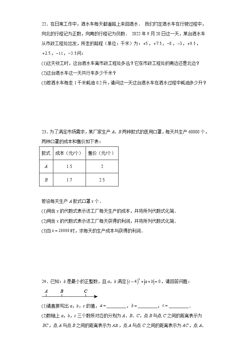 湖北省黄冈市浠水县丁司当方郭中学2022-2023学年七年级上学期11月期中数学试题(含答案)03