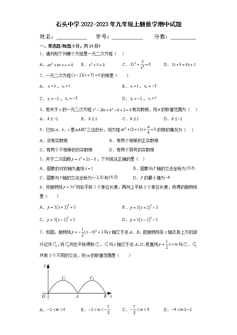湖北省黄冈市浠水县丁司当石头中学2022-2023学年九年级上学期11月期中数学试题(含答案)01