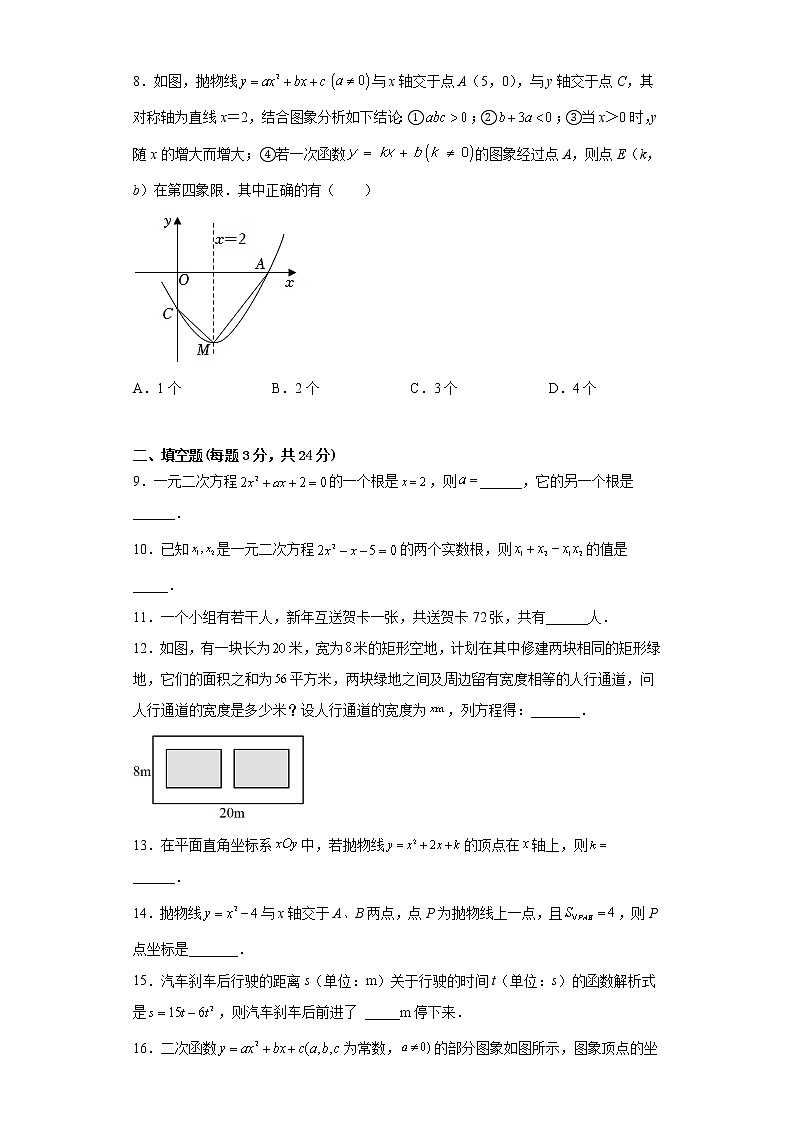 湖北省黄冈市浠水县丁司当石头中学2022-2023学年九年级上学期11月期中数学试题(含答案)02