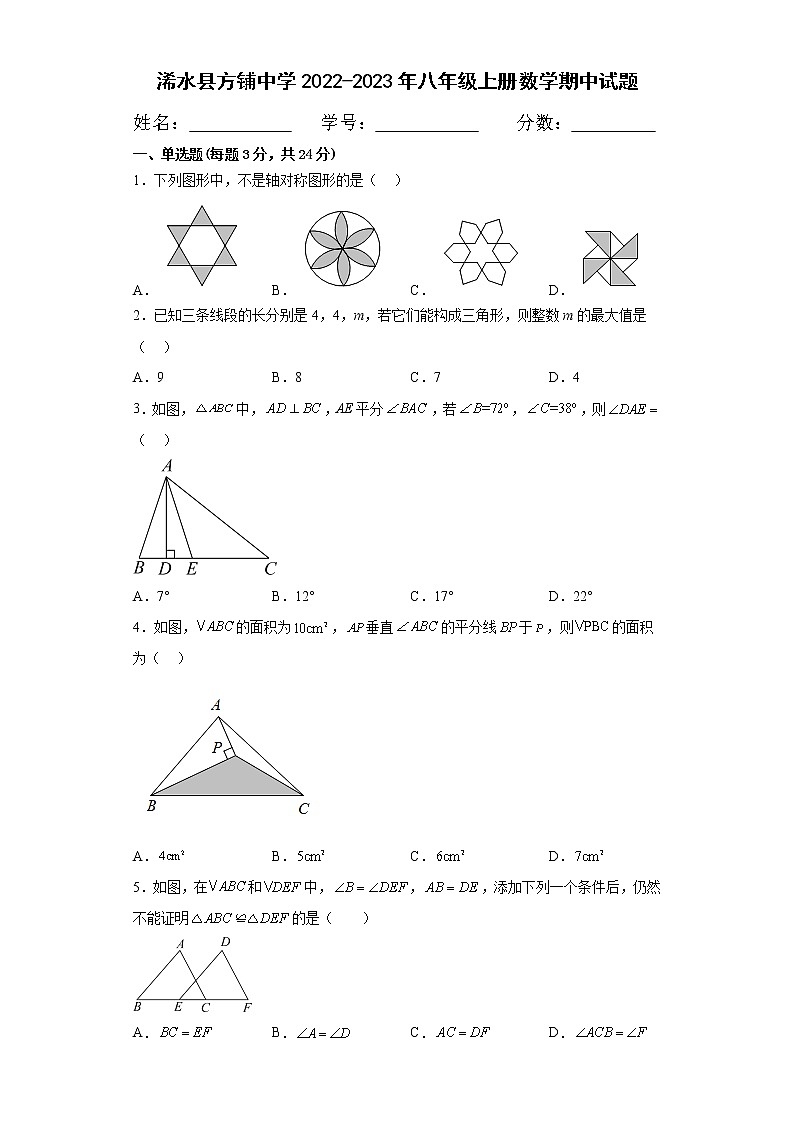 湖北省黄冈市浠水县方铺中学2022-2023学年八年级上学期11月期中数学试题(含答案)01