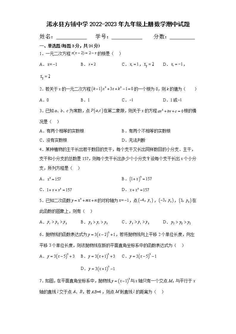 湖北省黄冈市浠水县方铺中学2022-2023学年九年级上学期 期中数学试题（11月）(含答案)01
