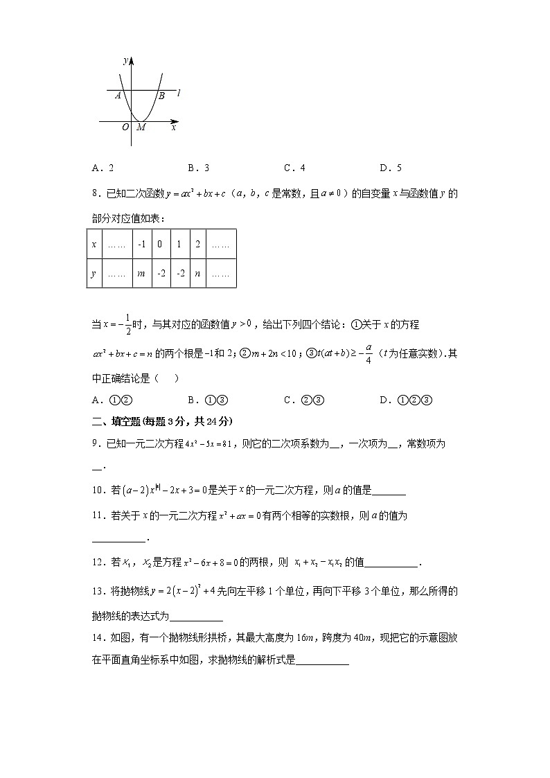 湖北省黄冈市浠水县方铺中学2022-2023学年九年级上学期 期中数学试题（11月）(含答案)02