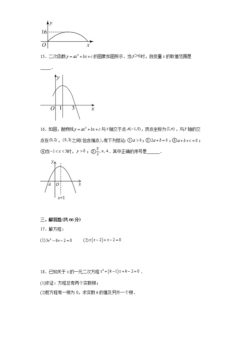 湖北省黄冈市浠水县方铺中学2022-2023学年九年级上学期 期中数学试题（11月）(含答案)03