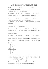 湖北省黄冈市浠水县浠水县丁司当方郭中学2022-2023学年九年级上学期11月期中数学试题(含答案)