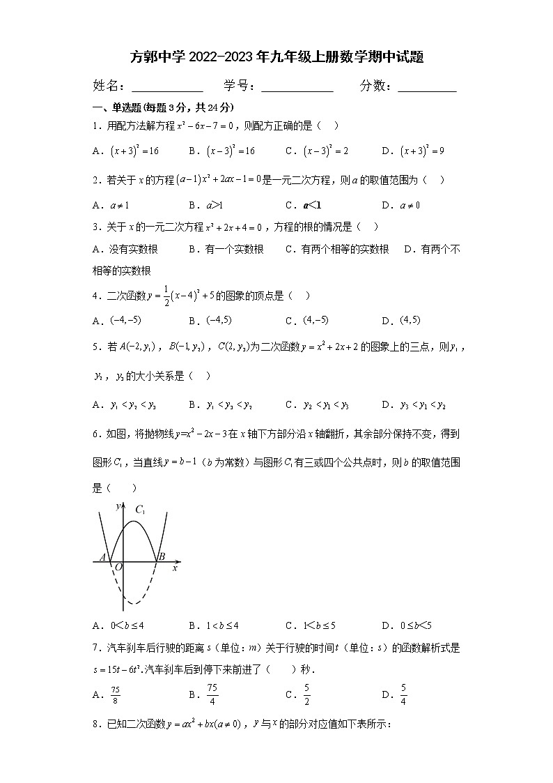 湖北省黄冈市浠水县浠水县丁司当方郭中学2022-2023学年九年级上学期11月期中数学试题(含答案)01