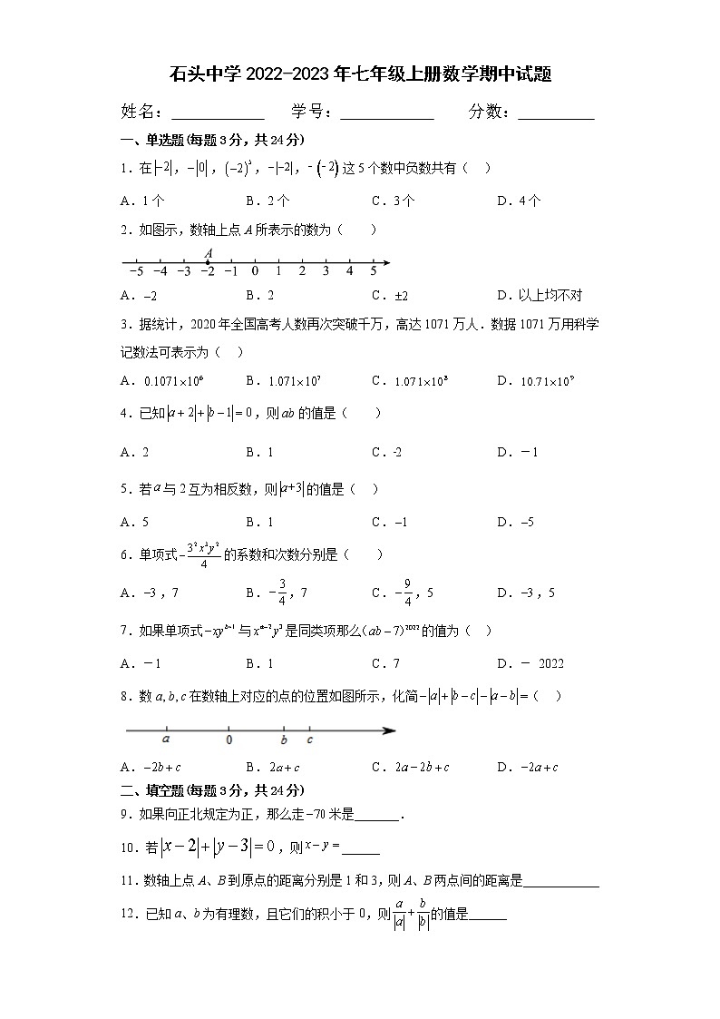 湖北省黄冈市浠水县浠水县丁司当石头中学2022-2023学年七年级上学期11月期中数学试题(含答案)01