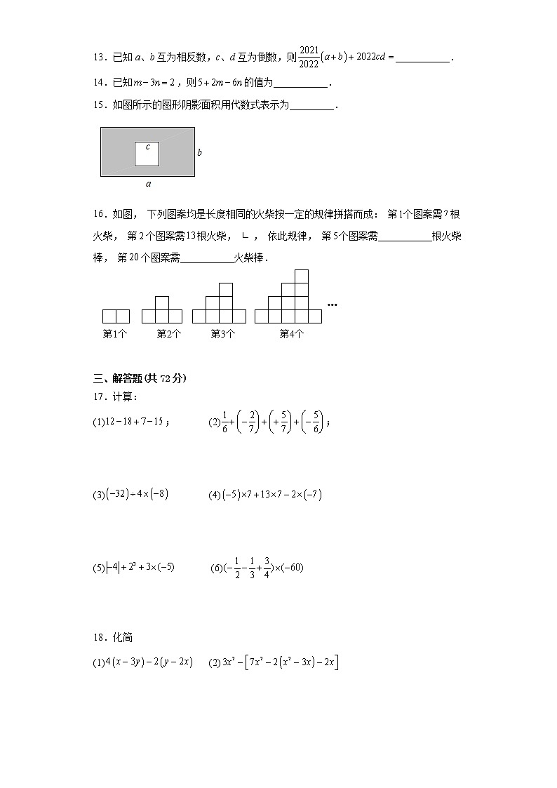 湖北省黄冈市浠水县浠水县丁司当石头中学2022-2023学年七年级上学期11月期中数学试题(含答案)02