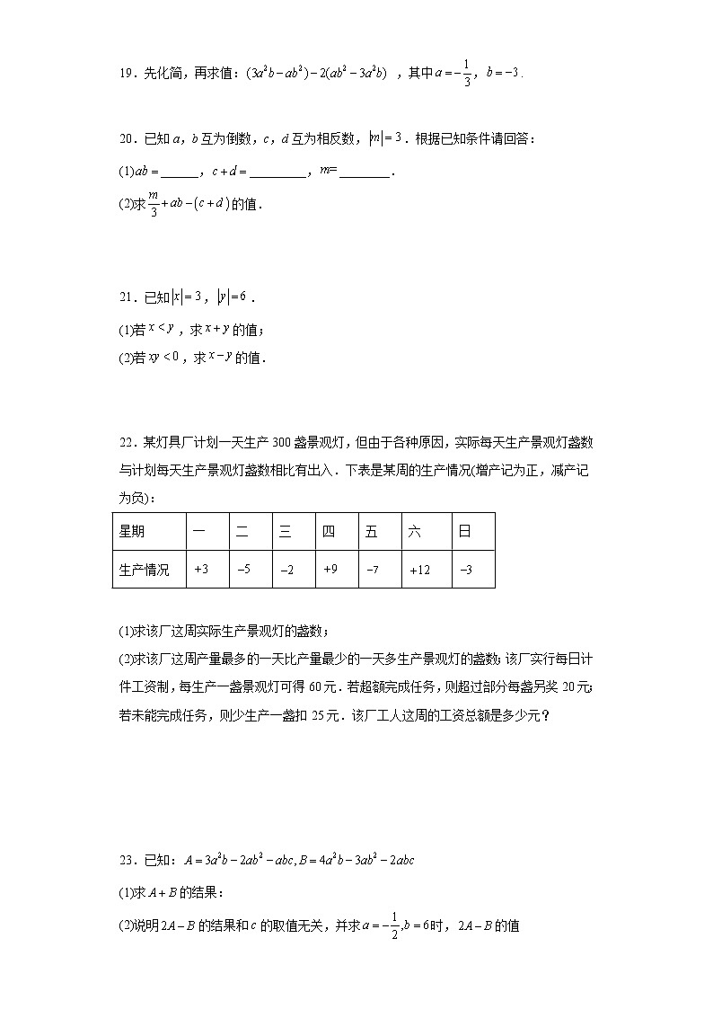 湖北省黄冈市浠水县浠水县丁司当石头中学2022-2023学年七年级上学期11月期中数学试题(含答案)03