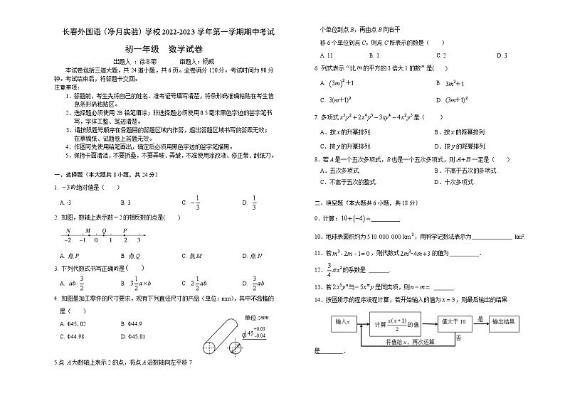 吉林省长春市朝阳区外国语学校2022-2023学年七年级上学期期中数学试题（11月）(含答案)01