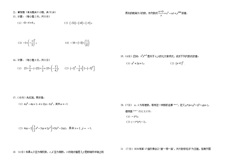 吉林省长春市朝阳区外国语学校2022-2023学年七年级上学期期中数学试题（11月）(含答案)02