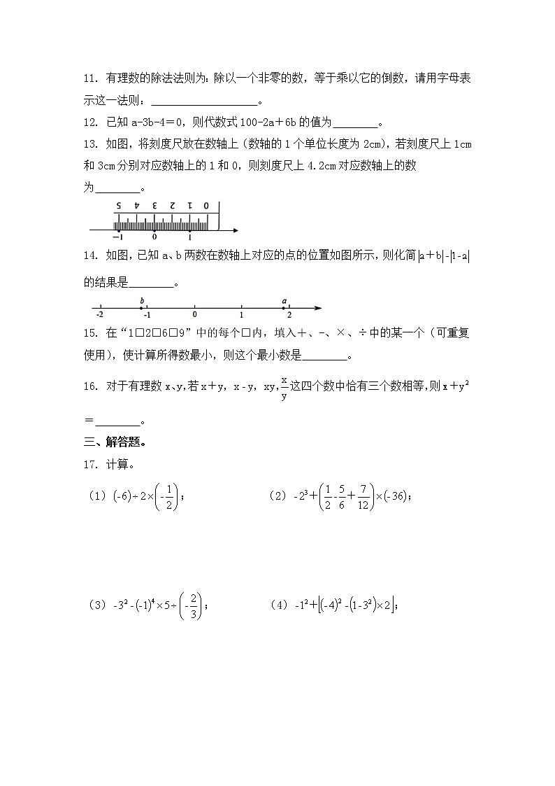 江苏省南京市第二十九中学初中部2022—2023学年上学期七年级数学期中模拟卷(含答案)第2页