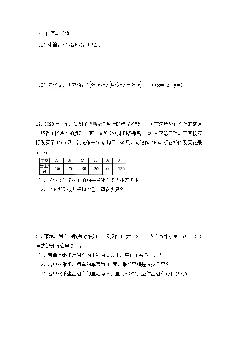 江苏省南京市第二十九中学初中部2022—2023学年上学期七年级数学期中模拟卷(含答案)第3页
