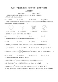 江西省南昌市二十八中教育集团2022-2023学年九年级上学期数学期中试卷(含答案)