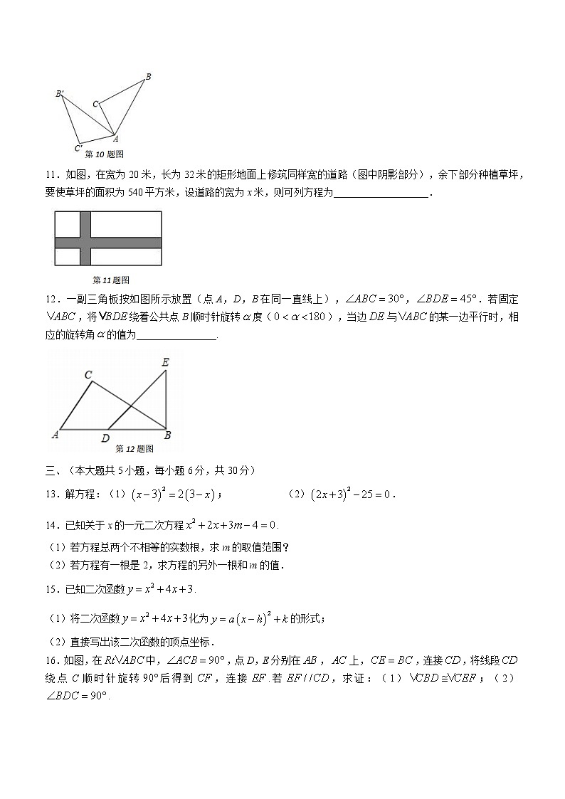 江西省南昌市二十八中教育集团2022-2023学年九年级上学期数学期中试卷(含答案)第2页