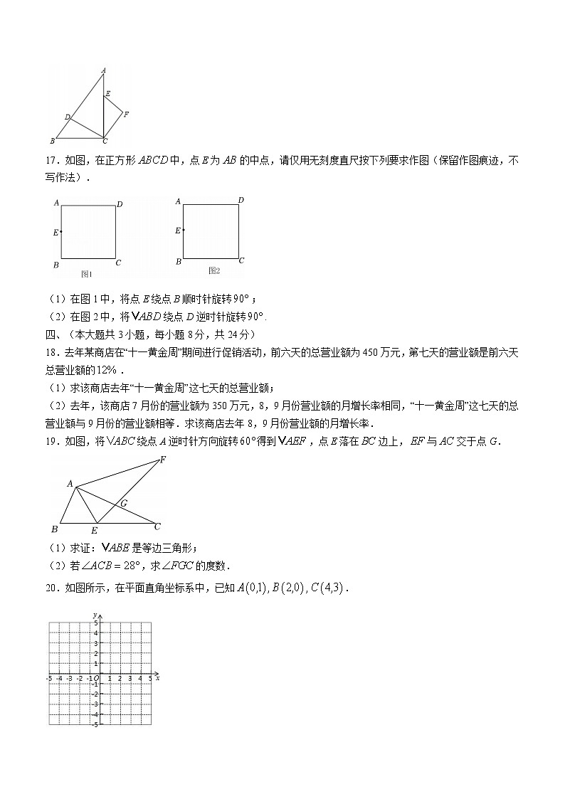 江西省南昌市二十八中教育集团2022-2023学年九年级上学期数学期中试卷(含答案)第3页