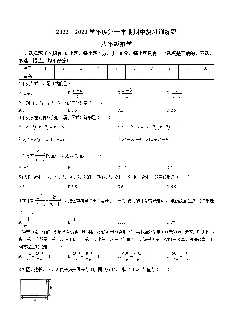 山东省淄博市高青县2022-2023学年八年级上学期期中数学试题(含答案)01