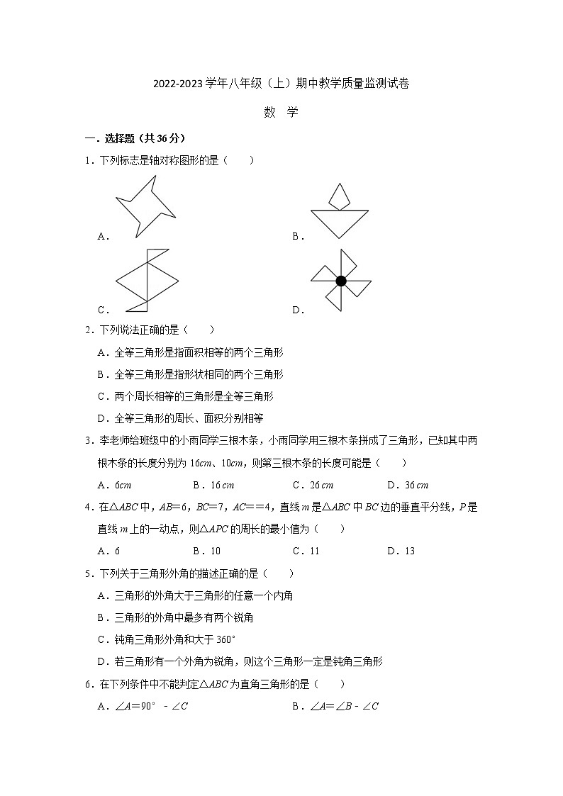 四川省绵阳市涪城区2022-2023学年八年级上学期11月期中教学质量监测数学试题(含答案)01