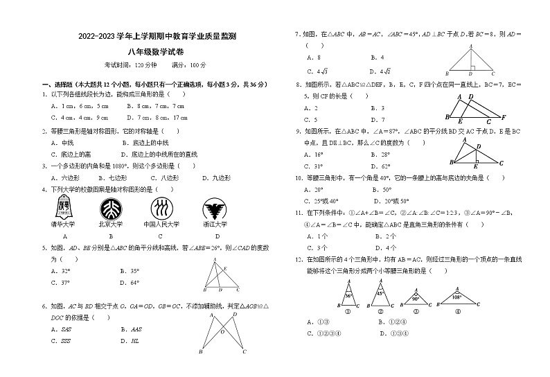 云南省楚雄州双柏县2022-2023学年八年级上学期期中教育学业质量监测数学试题(含答案)01
