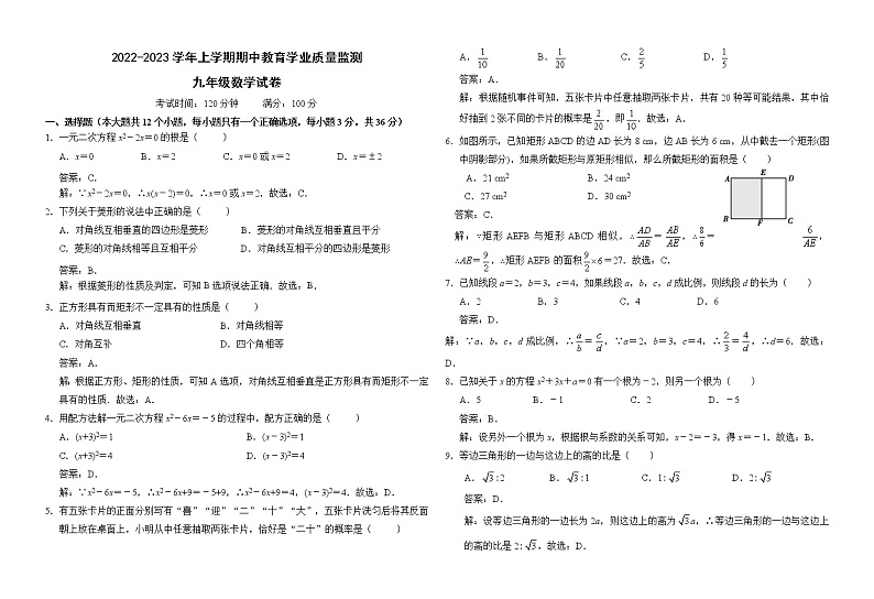 云南省楚雄州双柏县2022-2023学年九年级上学期期中教育学业质量监测数学试题(含答案)03