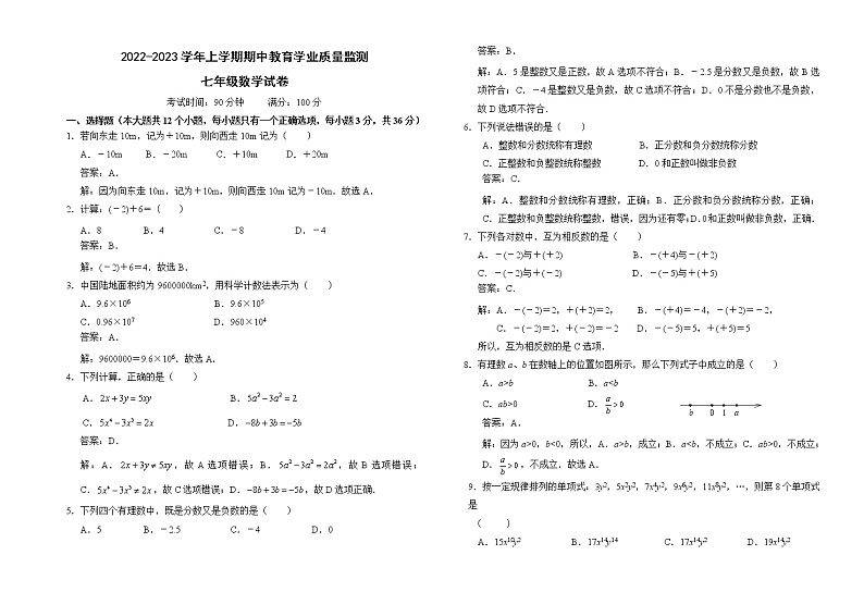 云南省楚雄州双柏县2022-2023学年七年级上学期期中教育学业质量监测数学试题(含答案)第3页