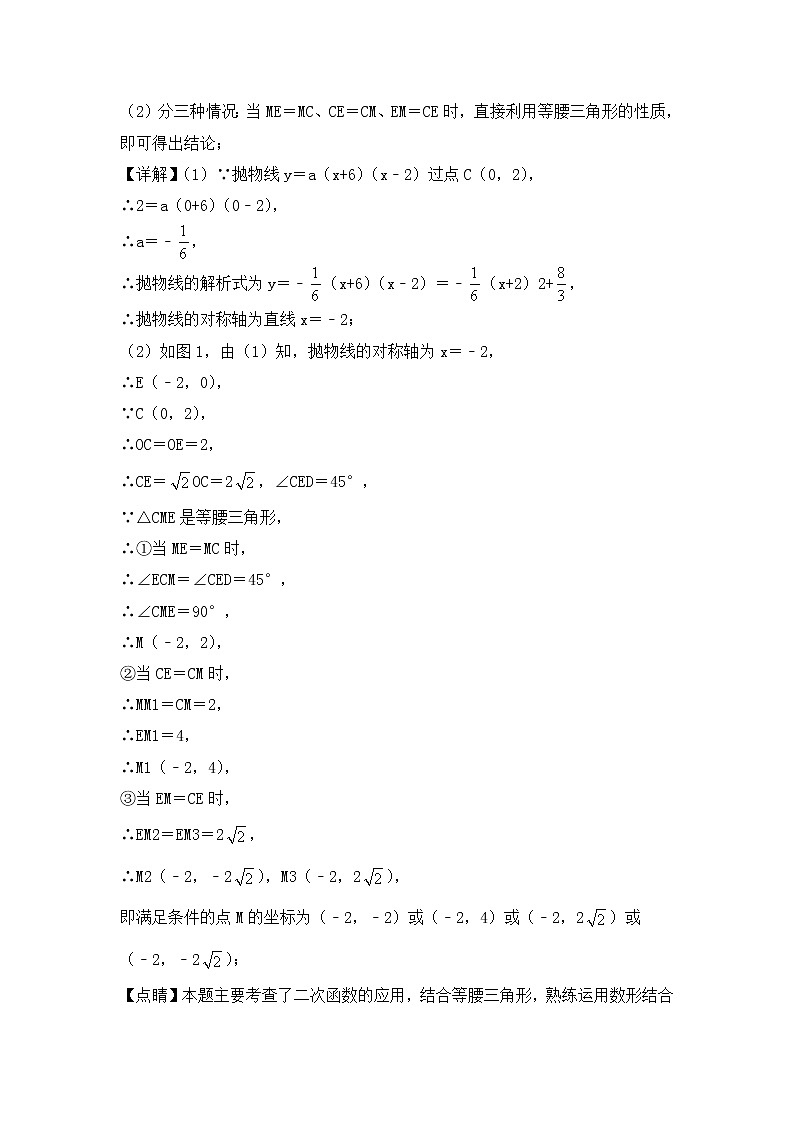 专题三 二次函数中等腰三角形存在性问题探究（解析版）第2页