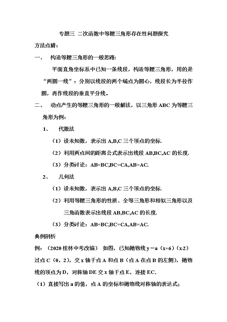 专题三 二次函数中等腰三角形存在性问题探究（原卷版）第1页