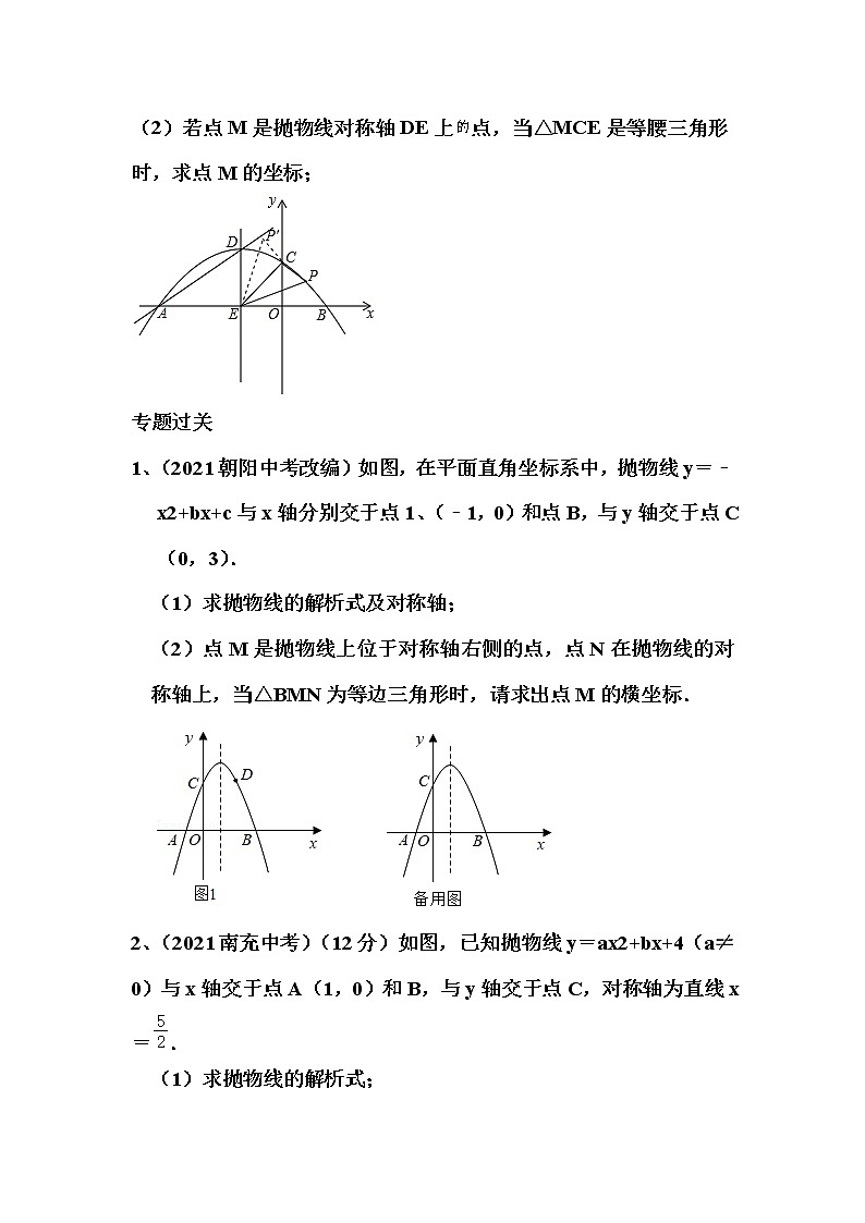 专题三 二次函数中等腰三角形存在性问题探究（原卷版）第2页
