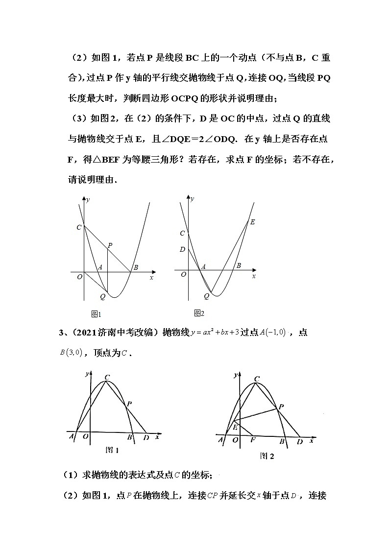 专题三 二次函数中等腰三角形存在性问题探究（原卷版）第3页