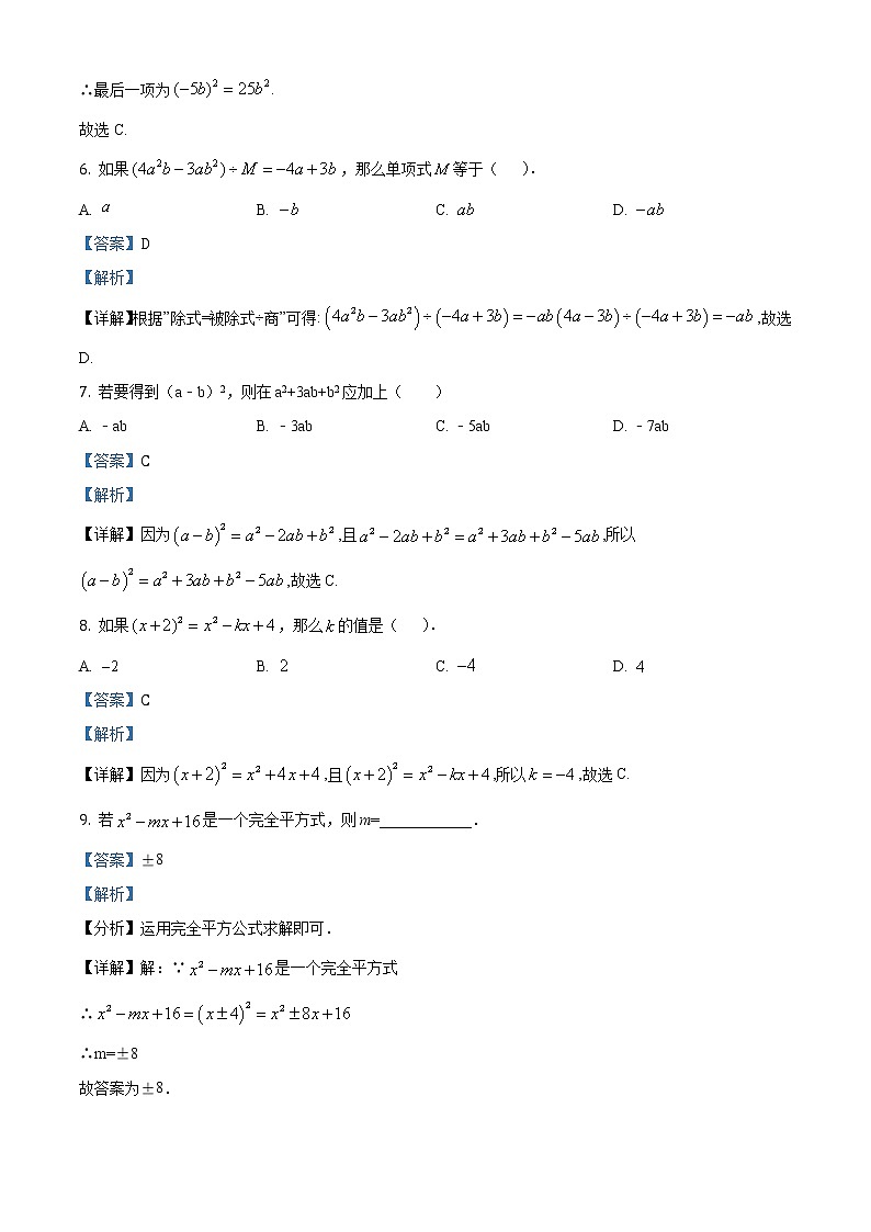 北师大版七年级下册第一章整式的乘除单元测试含解析03