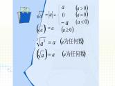北师大版 八年级上册 第二章实数 优质课件