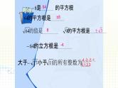 北师大版 八年级上册 第二章实数 优质课件