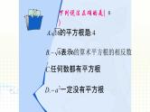 北师大版 八年级上册 第二章实数 优质课件