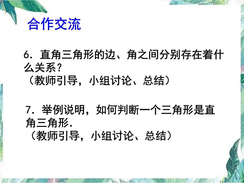 北师大版 八年级上册 勾股定理复习课 优质课件05