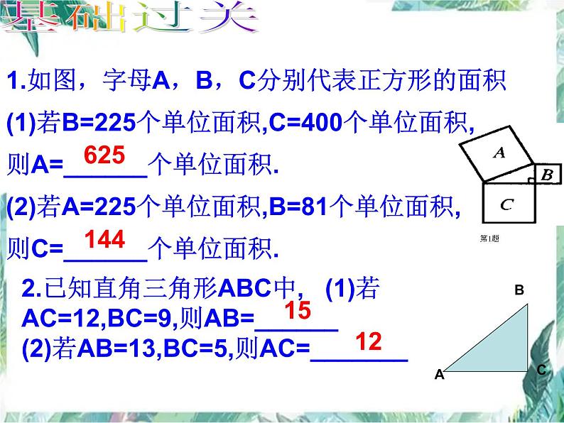 北师大版 八年级上册 勾股定理复习课 优质课件06